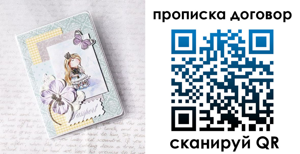 прописка в квартире в Аркадаке