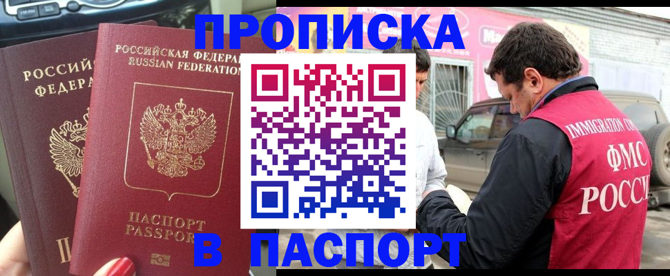 прописка для кредита в Аркадаке