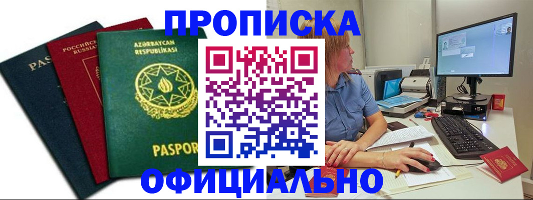 прописка регистрация в Аркадаке