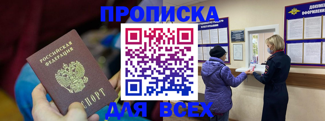 прописка паспорт в Аркадаке