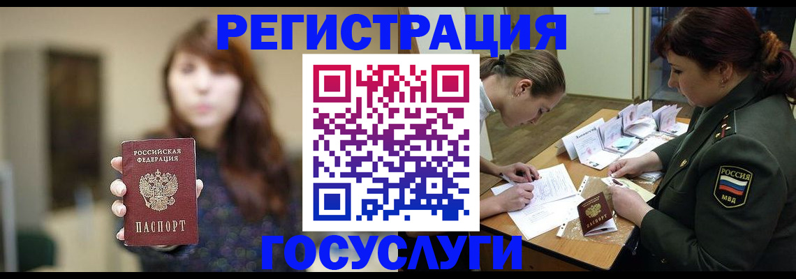 временная регистрация поиск в Аркадаке